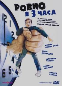 Ровно в 3 часа/Three O'Clock High