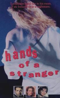 Руки незнакомца/Hands of a Stranger (1987)