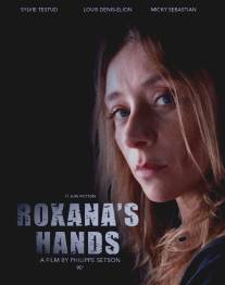 Руки Роксаны/Les mains de Roxana (2012)