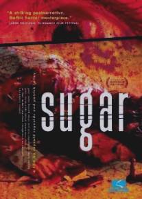 Сахар/Sugar