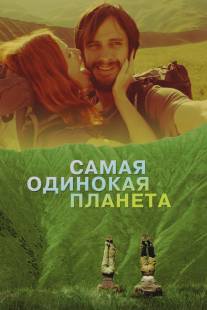 Самая одинокая планета/Loneliest Planet, The (2011)