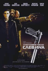 Счастливое число Слевина/Lucky Number Slevin