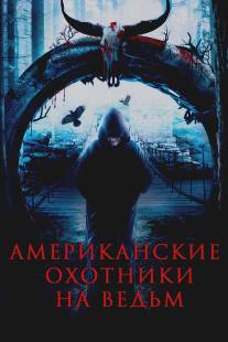 Секретная деревня/Secret Village, The (2013)