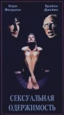 Сексуальная одержимость/Evil Obsession (1996)