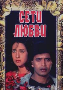Сети любви/Jaal (1986)