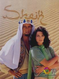 Шейх/Sheik (1995)