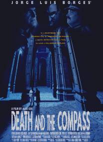Смерть и компас/Death and the Compass (1992)