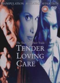 Смертельная нежность/Tender Loving Care
