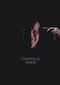 Смертельно живой/Smertelno zhivoy (2015)
