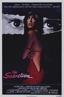 Соблазнение/Seduction, The (1982)