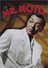 Спасибо, мистер Мото/Thank You, Mr. Moto (1937)