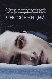 Страдающий бессонницей/Insomniac, The (2013)