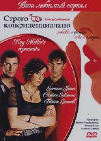 Строго конфиденциально/Strictly Confidential (2006)