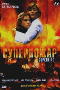Суперпожар/Superfire