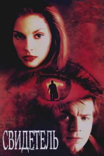 Свидетель/Eye of the Beholder (1999)