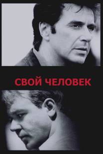 Свой человек/Insider, The (1999)