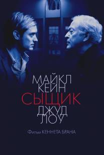 Сыщик/Sleuth (2007)