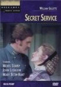 Тайная служба/Secret Service (1977)