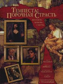 Темпеста: Порочная страсть/Tempesta (2004)