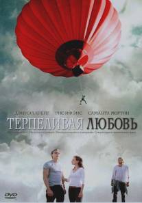 Терпеливая любовь/Enduring Love (2004)