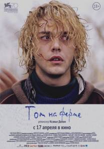 Том на ферме/Tom a la ferme (2013)
