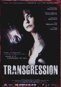Трансгрессия/Transgression