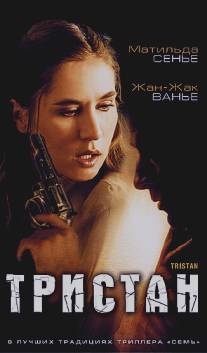 Тристан/Tristan (2003)