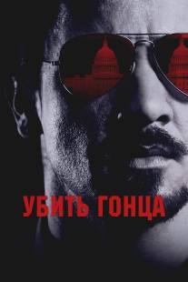 Убить гонца/Kill the Messenger (2014)