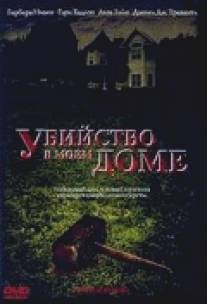 Убийство в моем доме/Murder in My House (2006)