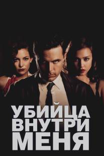 Убийца внутри меня/Killer Inside Me, The Убийца внутри меня/Killer Inside Me, The
