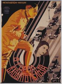 В город входить нельзя/V gorod vkhodit' nelzya (1928)