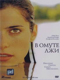 В омуте лжи/Under Still Waters (2008)