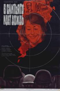 В Сантьяго идет дождь/Il pleut sur Santiago (1975)