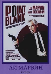 В упор/Point Blank