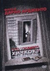 Вам нравится Хичкок?/Ti piace Hitchcock? (2005)