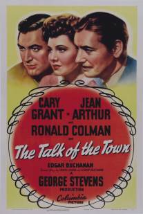 Весь город говорит/Talk of the Town, The (1942)