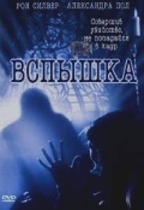 Вспышка/Exposure (2001)