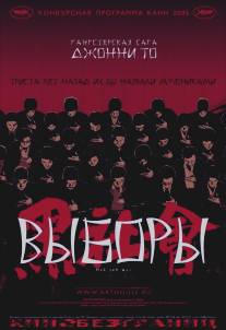 Выборы/Hak se wui Выборы/Hak se wui