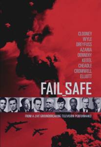 Взрыв/Fail Safe (2000)