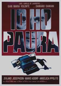 Я боюсь/Io ho paura (1977)