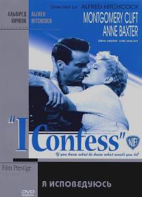 Я исповедуюсь/I Confess (1953)
