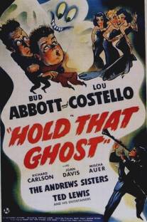 Задержите это привидение/Hold That Ghost (1941)