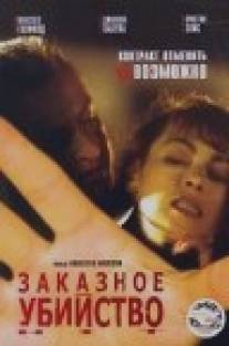 Заказное убийство/Hit, The (2001)