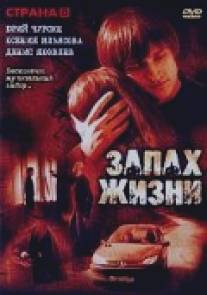 Запах жизни/Zapakh zhizni (2007)