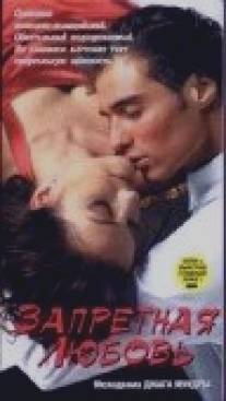 Запретная любовь/Tainted Love Запретная любовь/Tainted Love