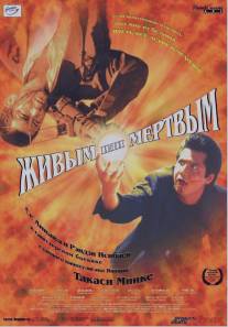 Живым или мёртвым/Dead or Alive: Hanzaisha Живым или мёртвым/Dead or Alive: Hanzaisha