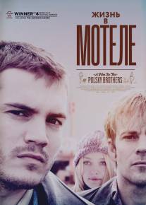 Жизнь в мотеле/Motel Life, The (2012)