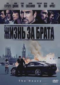 Жизнь за брата/Heavy, The (2010)