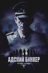 Адский бункер: Черное Солнце/Outpost: Black Sun (2012)