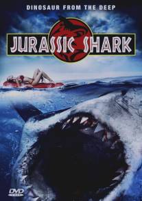 Акула Юрского периода/Jurassic Shark